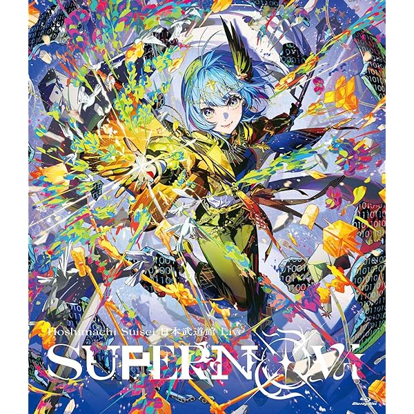 Amazon.co.jp: 【限定特典クリアポスター＆ステッカー付き】 星街すい